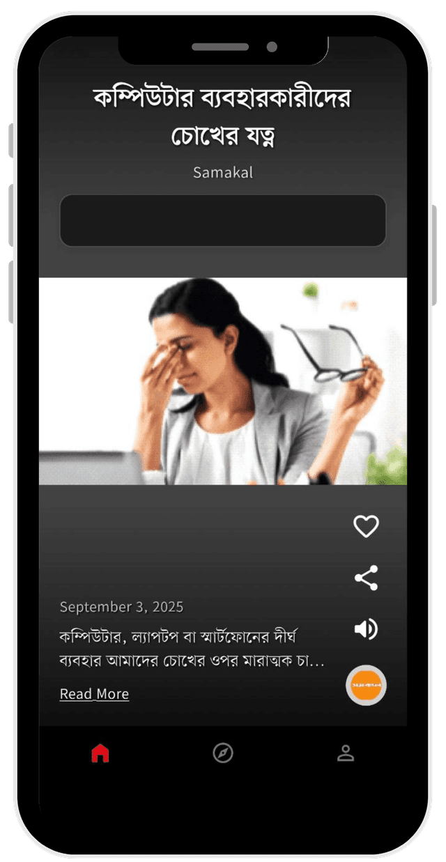 Home Screen News Feed